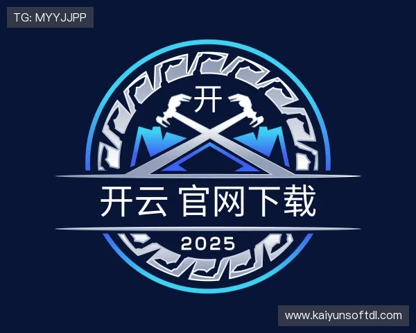 认识开云 官网下载